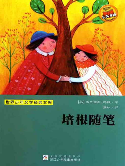 Title details for 少儿文学名著：培根随笔（Famous children's Literature：Bacon's Essays ) by Francis Bacon - Available